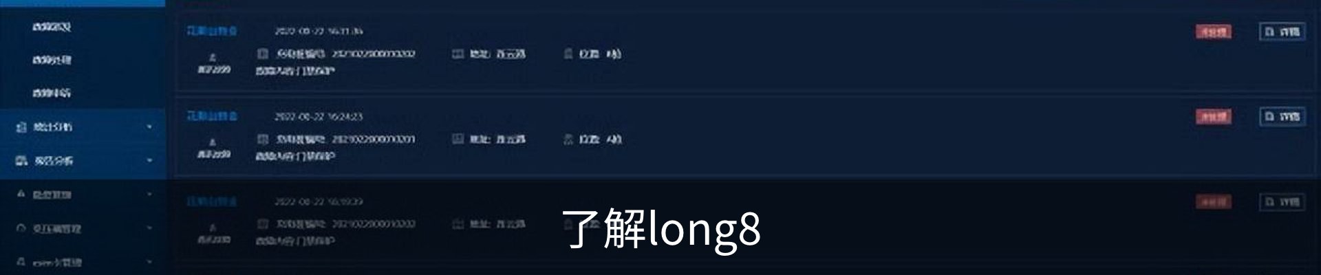 了解long8